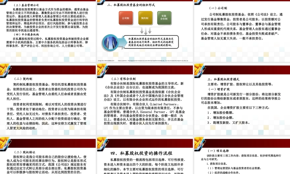 第九章 私募股权投资.ppt