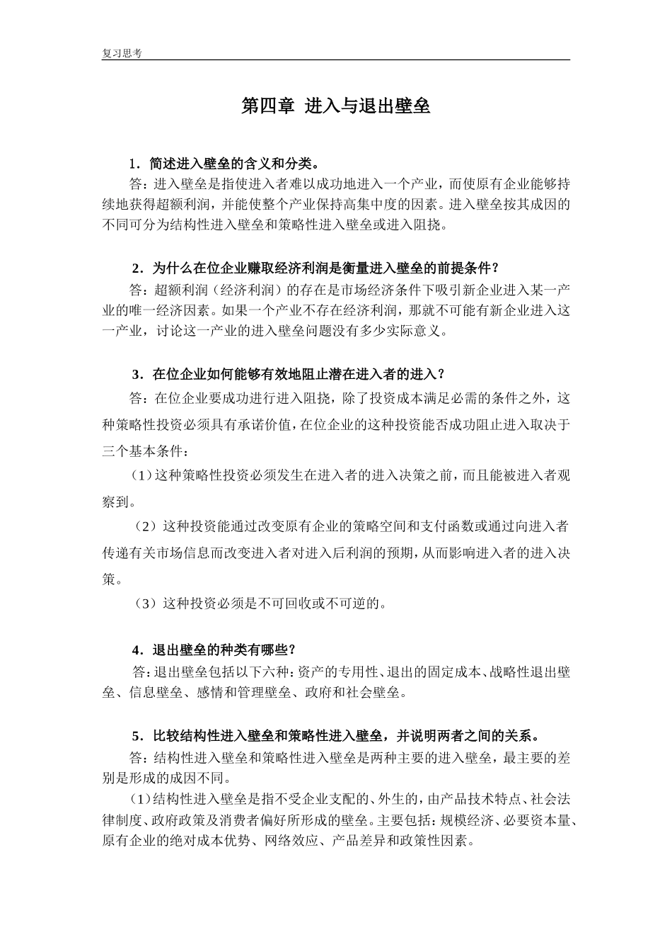 第4章复习题答案.doc_第1页