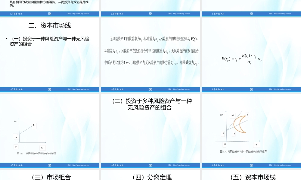 第12章均衡市场分析法.ppt
