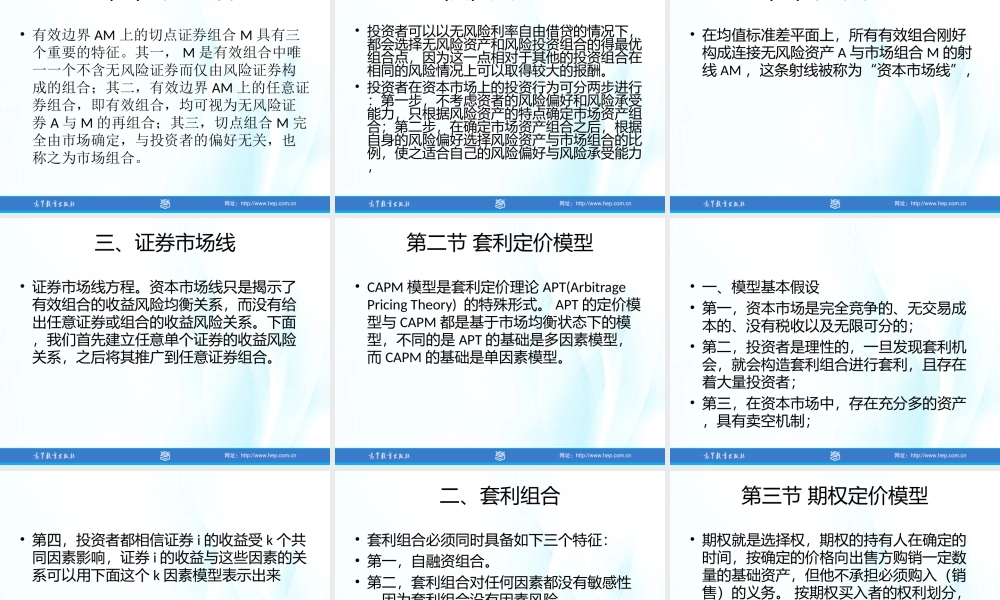 第12章均衡市场分析法.ppt