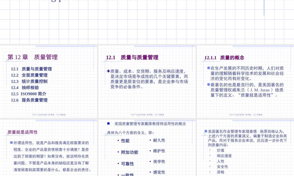第12章 质量管理.ppt