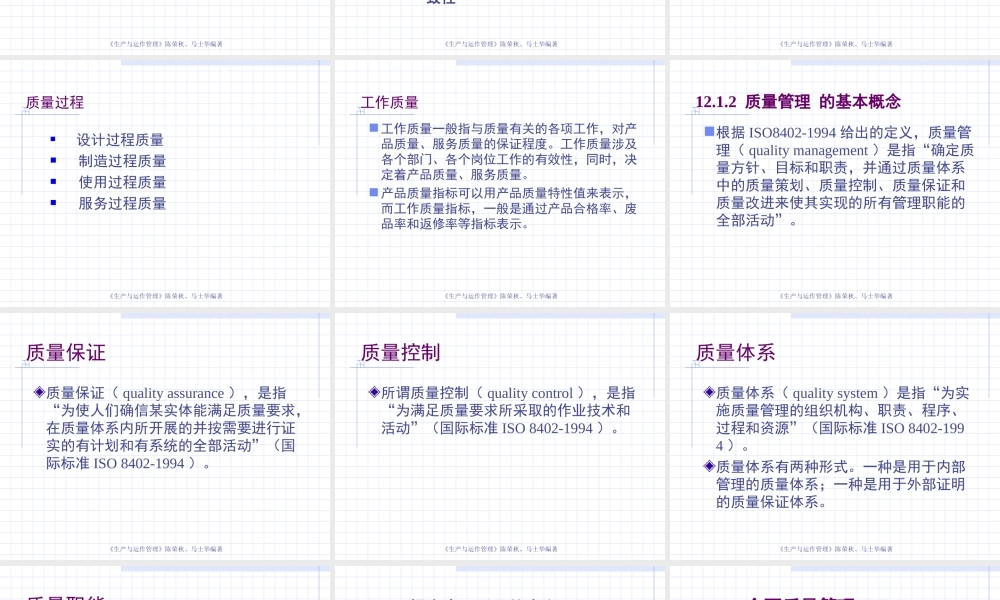 第12章 质量管理.ppt