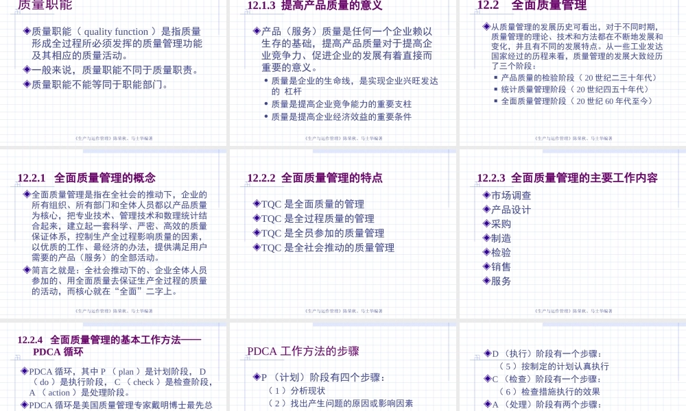 第12章 质量管理.ppt