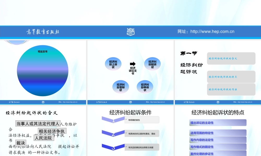 第05章 经济诉讼文书.pptx