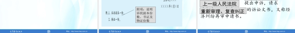 第05章 经济诉讼文书.pptx