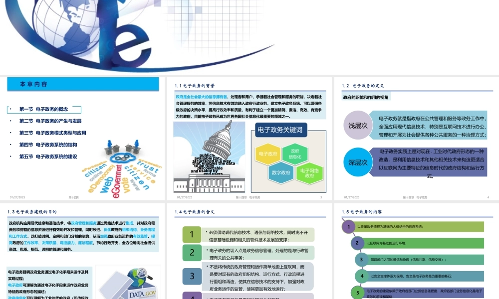 第13章 电子政务.pptx