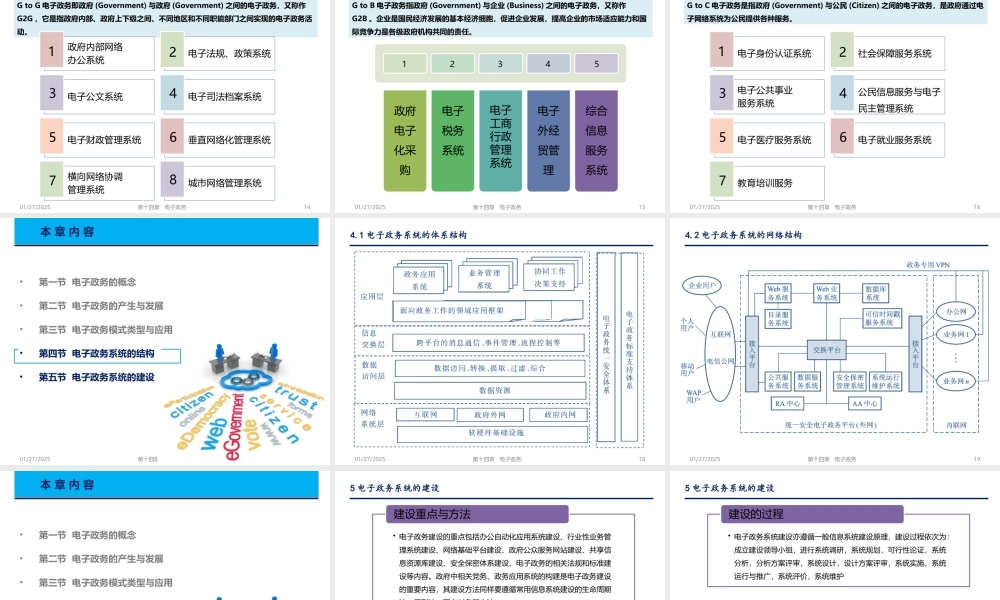 第13章 电子政务.pptx
