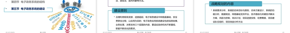 第13章 电子政务.pptx