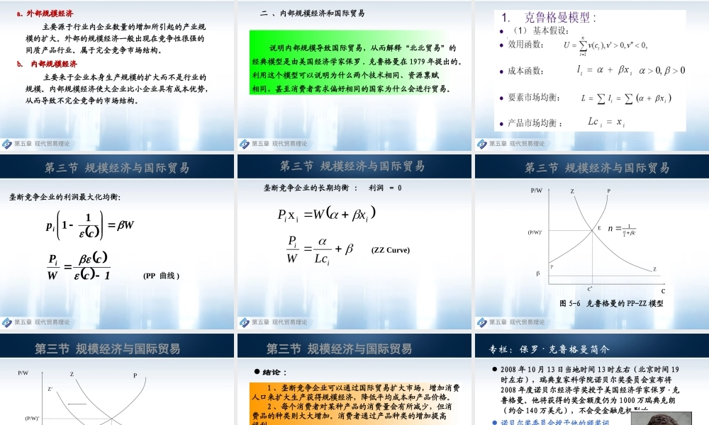 第05章 现代贸易理论.ppt