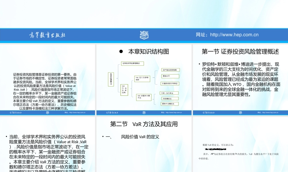 第14章投资风险度量方法.ppt