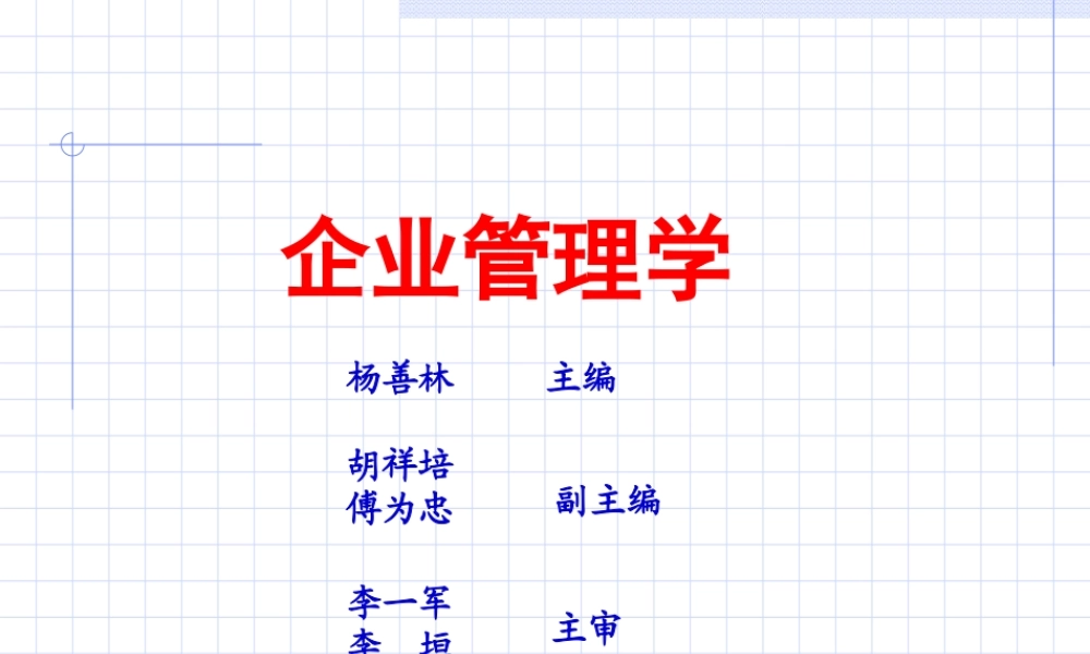 第14章 人力资源管理.ppt