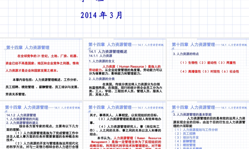 第14章 人力资源管理.ppt