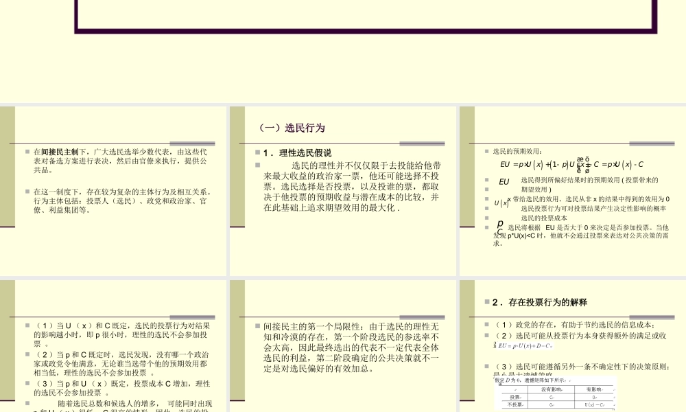 第05章2 公共选择理论.ppt