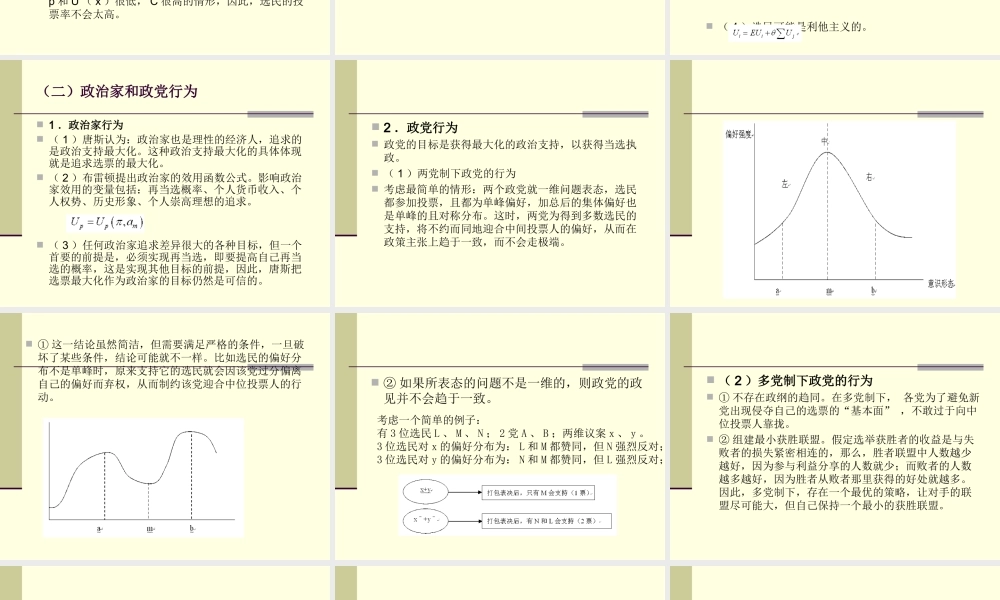 第05章2 公共选择理论.ppt