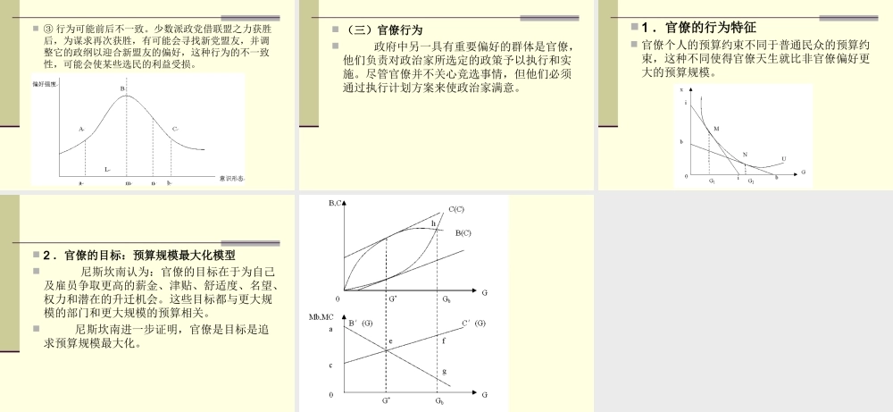 第05章2 公共选择理论.ppt