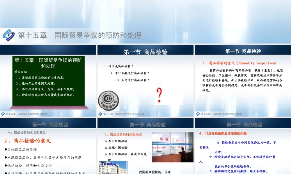 第15章国际贸易争议的预防和处理.ppt