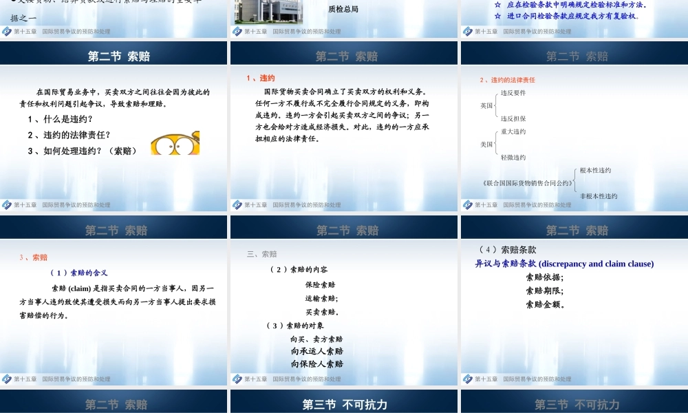 第15章国际贸易争议的预防和处理.ppt