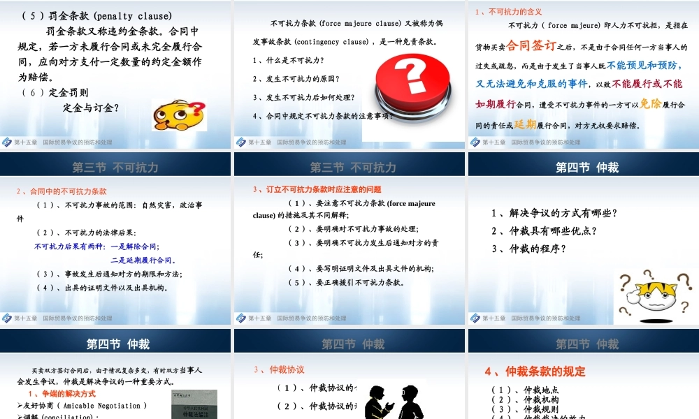 第15章国际贸易争议的预防和处理.ppt