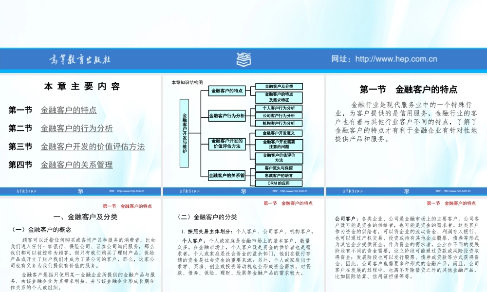 第5章 金融客户开发与维护.ppt