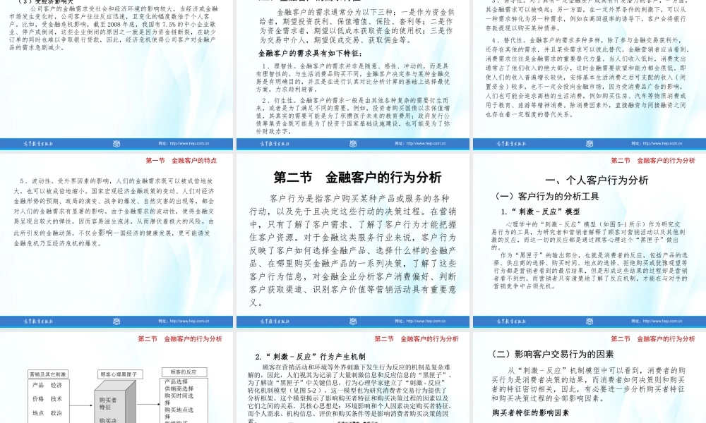 第5章 金融客户开发与维护.ppt