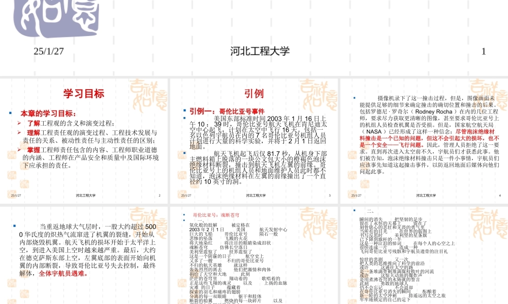 第三章工程师的责任.ppt