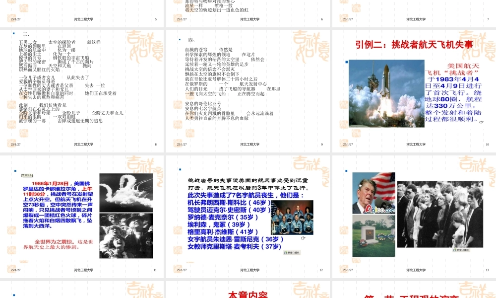 第三章工程师的责任.ppt