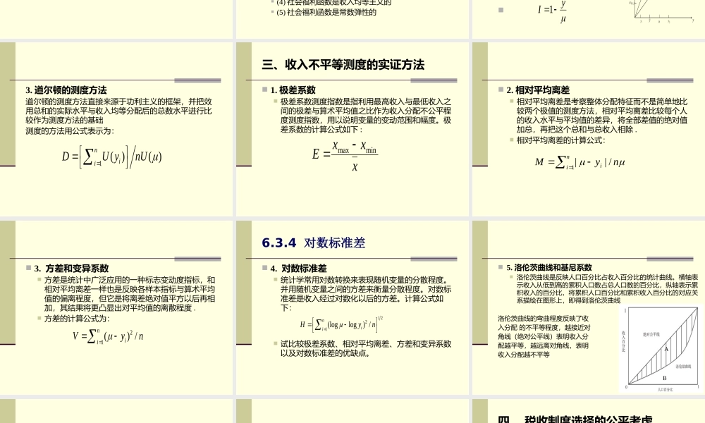 第06章 收入不平等与财政再分配.pptx