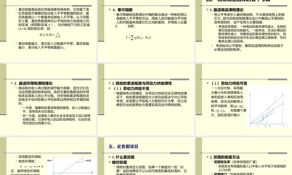 第06章 收入不平等与财政再分配.pptx
