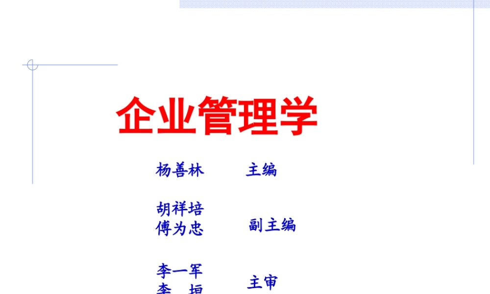 第16章 信息管理.ppt