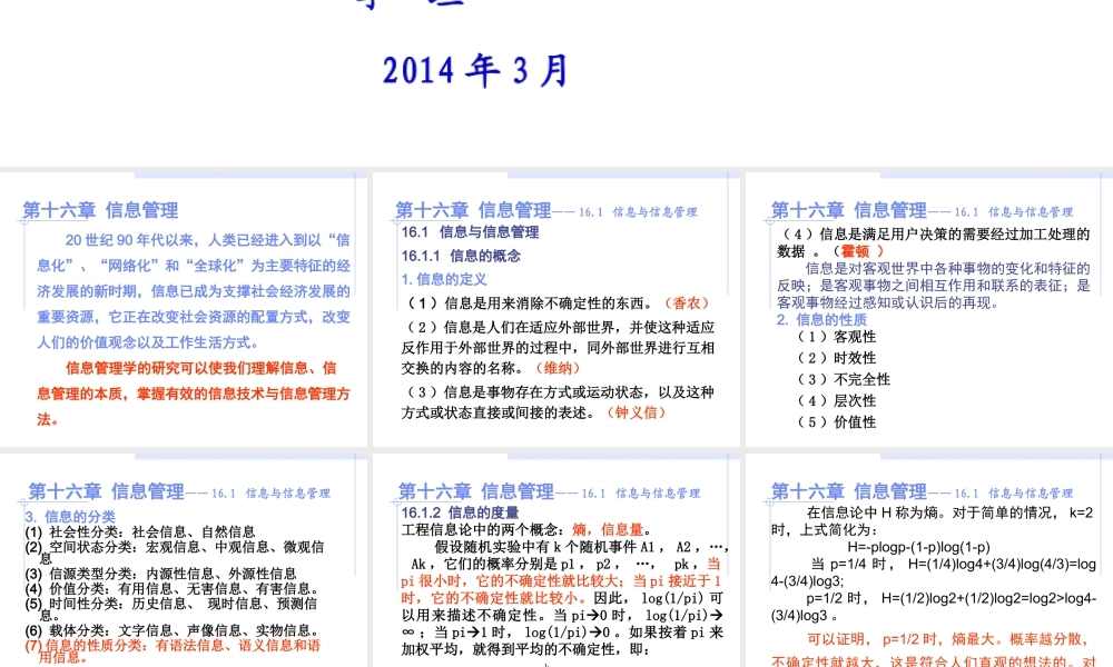 第16章 信息管理.ppt