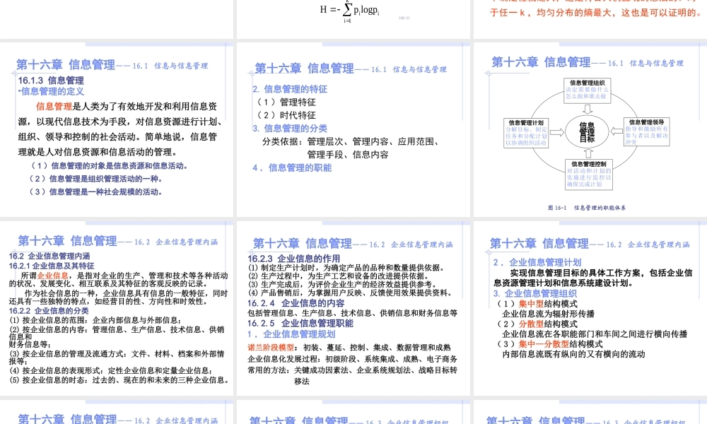 第16章 信息管理.ppt