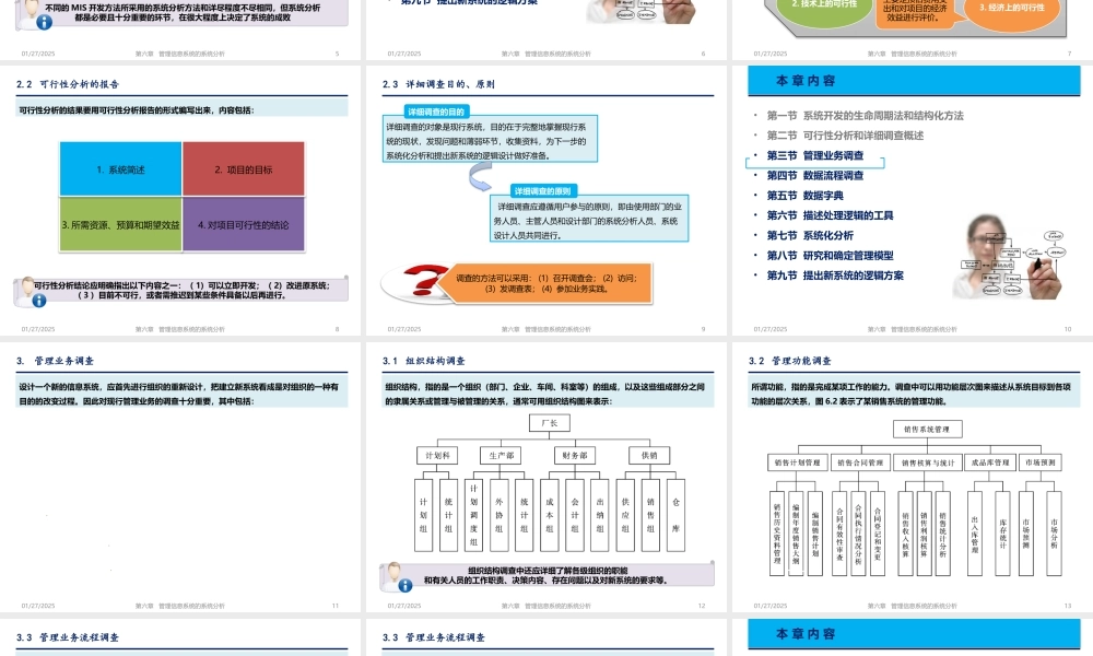 第06章 管理信息系统的系统分析.pptx