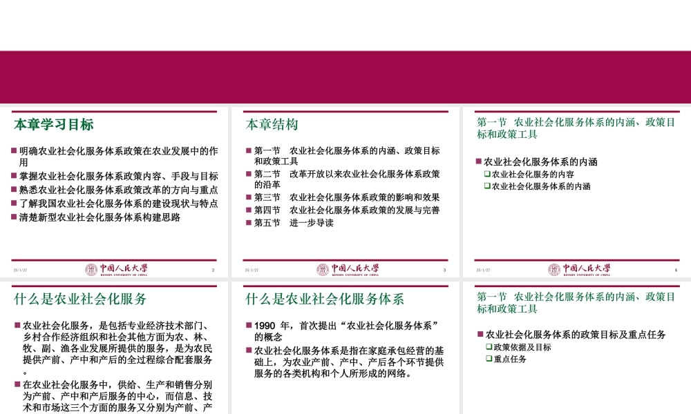 第17章 农业社会化服务体系政策.ppt
