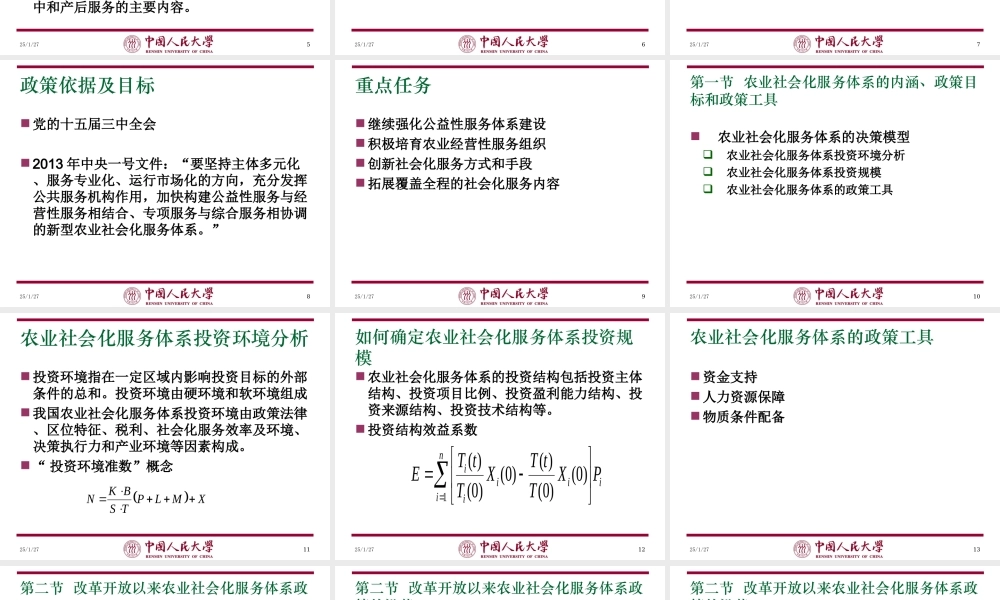 第17章 农业社会化服务体系政策.ppt