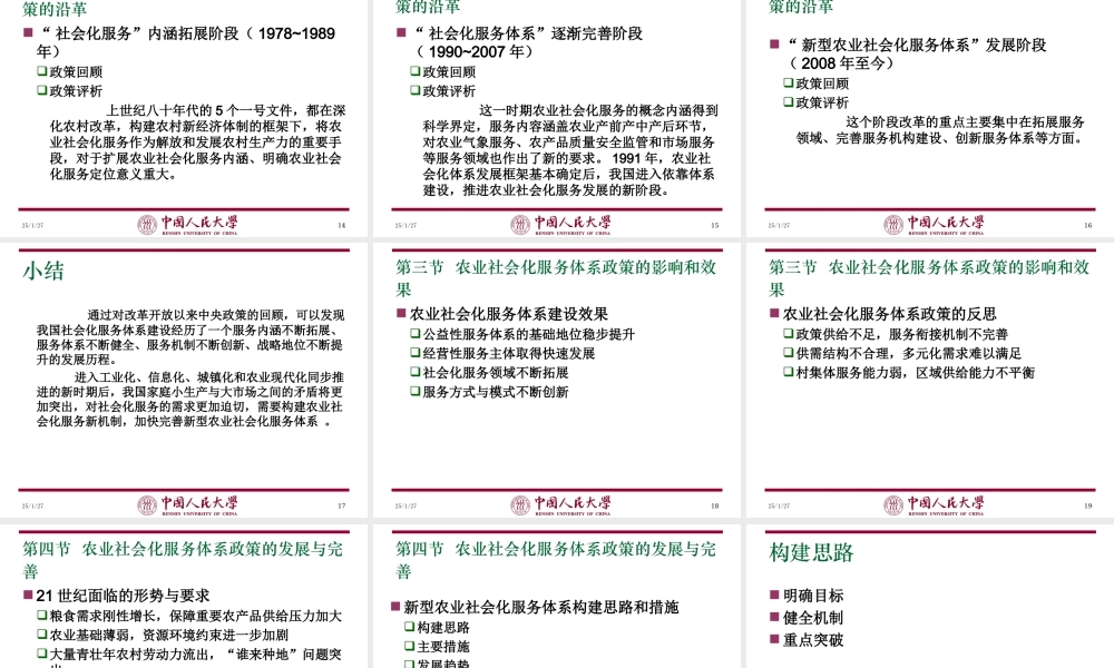 第17章 农业社会化服务体系政策.ppt