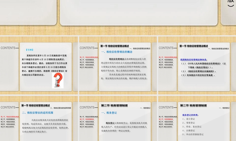 第四章税收征收管理法.ppt