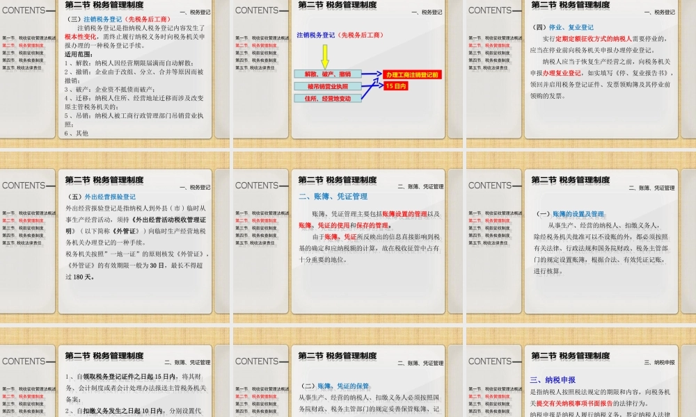 第四章税收征收管理法.ppt