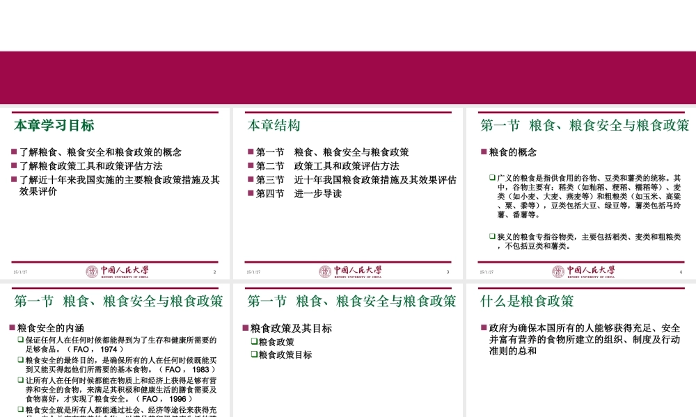 第20章粮食政策.ppt