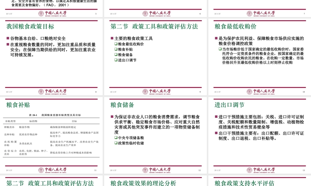 第20章粮食政策.ppt