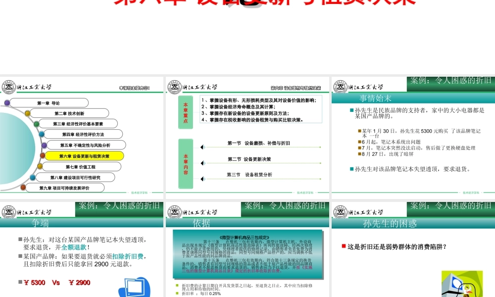 第06章 设备更新与租赁决策.ppt