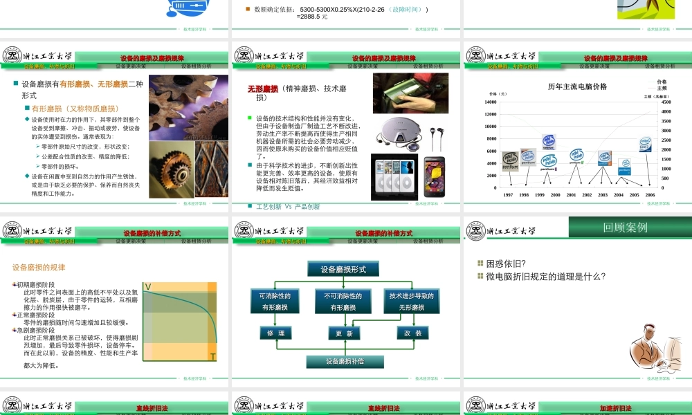 第06章 设备更新与租赁决策.ppt