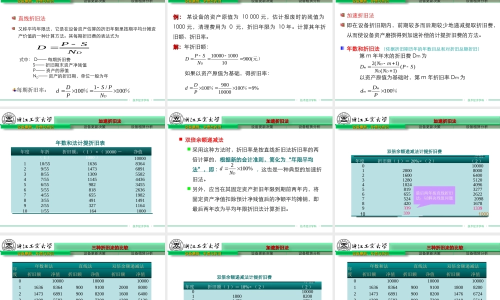 第06章 设备更新与租赁决策.ppt