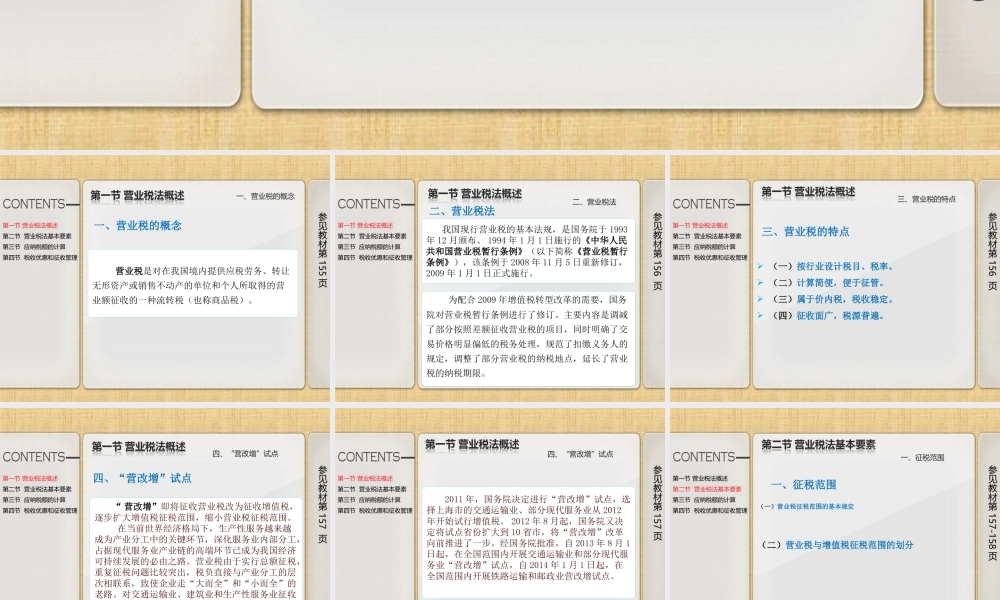 第八章营业税法.ppt