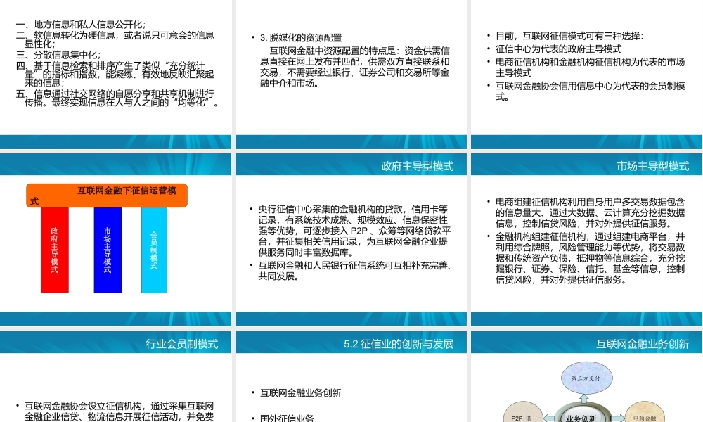 第五章 大数据时代下的征信创新与发展.ppt