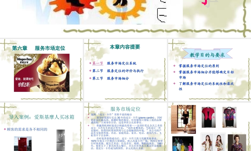 第6章_服务市场定位.ppt