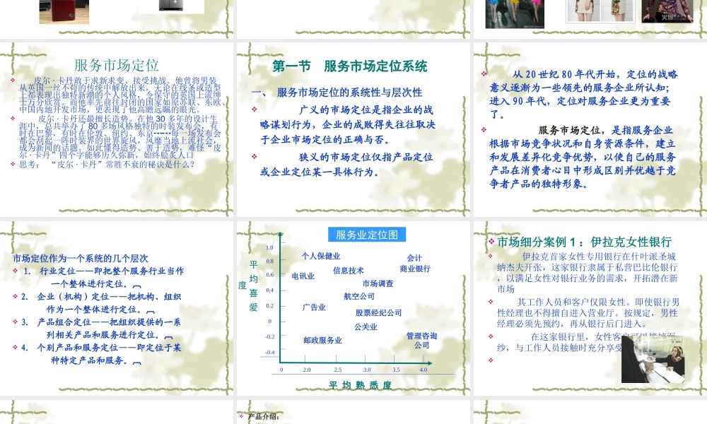 第6章_服务市场定位.ppt