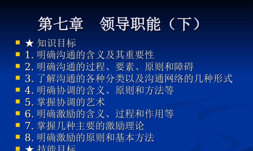 第07章 领导职能（下）.ppt