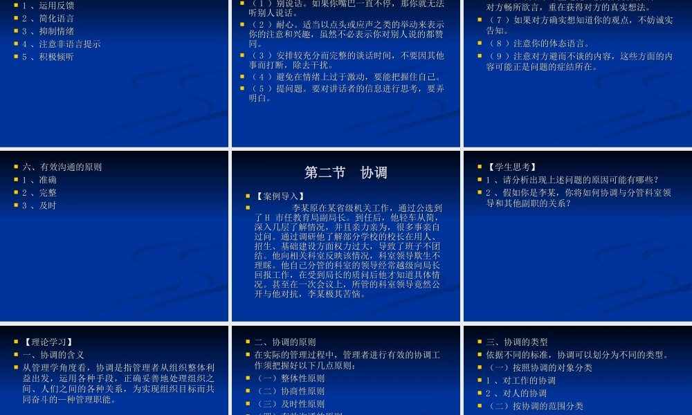 第07章 领导职能（下）.ppt