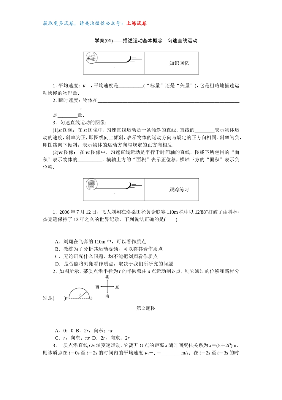 第一章第1讲——描述运动基本概念　匀速直线运动.doc_第1页