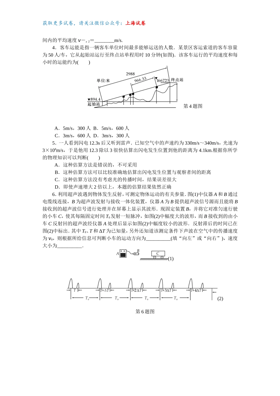 第一章第1讲——描述运动基本概念　匀速直线运动.doc_第2页